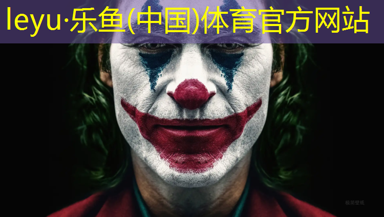 <strong>乐鱼体育官方网站,跑步机上出现e0是什么意思</strong>