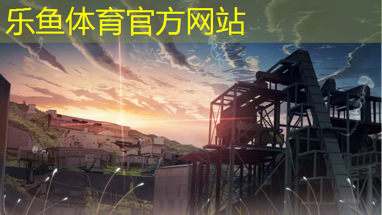 乐鱼体育官方网站,动感单车音乐怎么弄