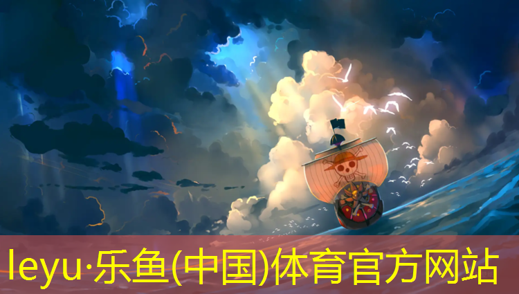 <strong>乐鱼体育,塑胶跑道运动场生产商</strong>