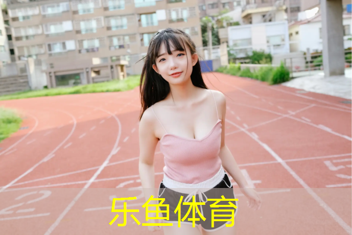 <strong>leyu·乐鱼(中国)体育官方网站,小体操垫的作用</strong>