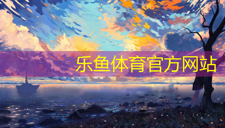乐鱼体育,学生三折体操垫怎么用图解