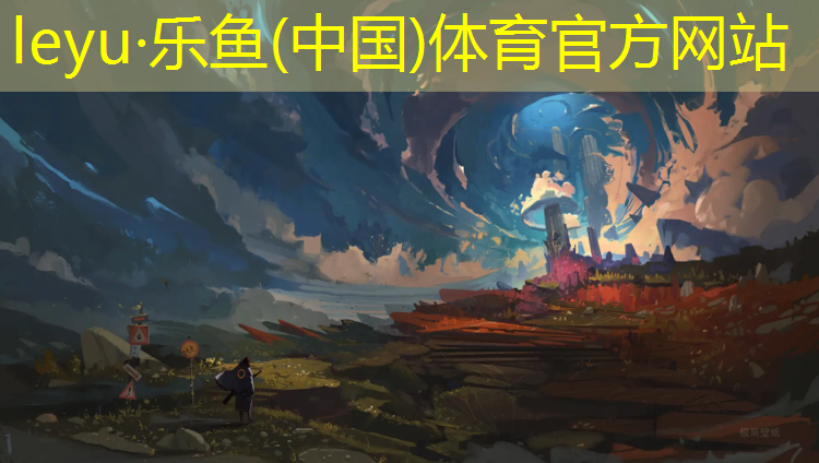 <strong>乐鱼体育,无锡新型塑胶跑道诚信互利</strong>