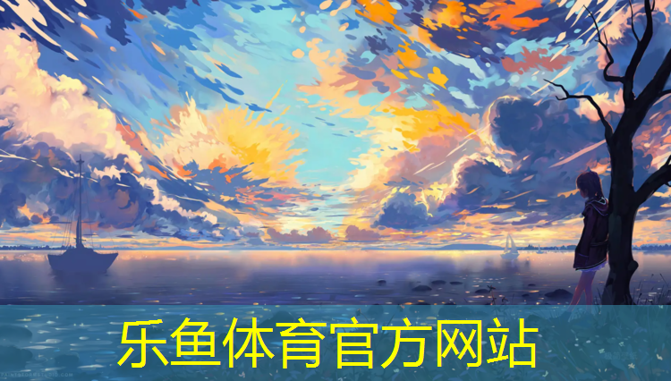 <strong>leyu·乐鱼(中国)体育官方网站,博乐200米塑胶跑道尺寸</strong>