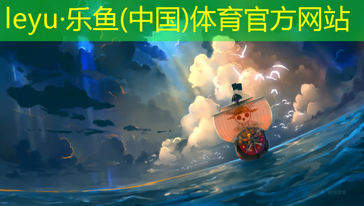 乐鱼体育官方网站,雁栖湖塑胶跑道