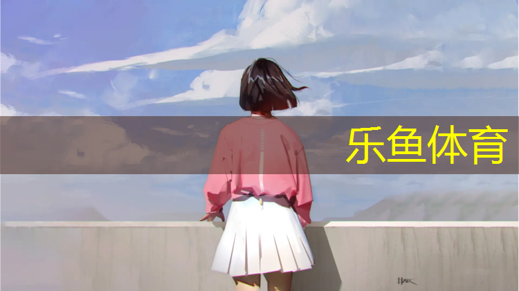 <strong>leyu·乐鱼(中国)体育官方网站,罗城塑胶跑道施工</strong>