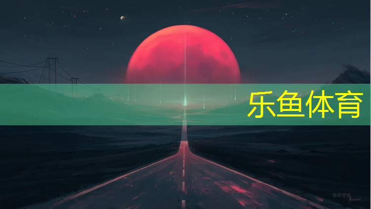 <strong>乐鱼体育,福鼎塑胶跑道翻新</strong>