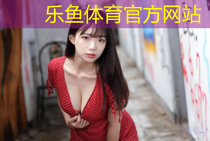 <strong>乐鱼体育,体操垫教学目标四个维度</strong>