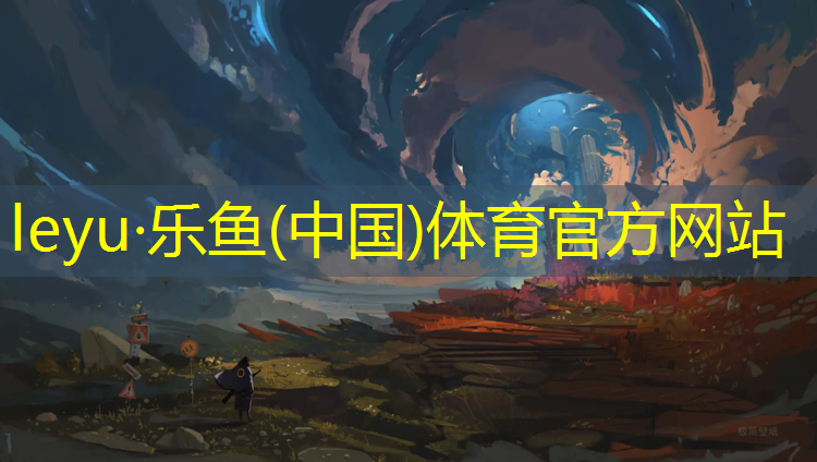 leyu·乐鱼(中国)体育官方网站,辽宁体育场塑胶跑道造价