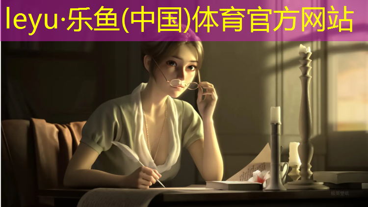 <strong>乐鱼体育官方网站,室内健身车迪卡侬</strong>