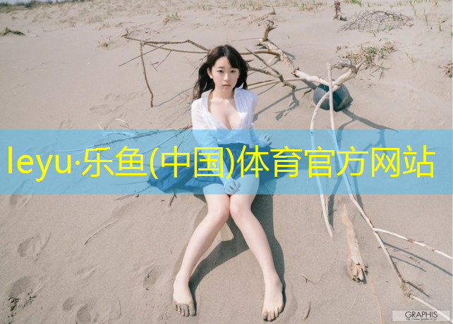 塑胶跑道掉石头