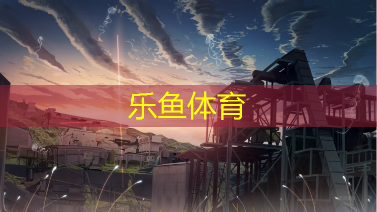 内蒙公园塑胶跑道价格表