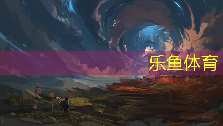 辽宁体育场塑胶跑道造价